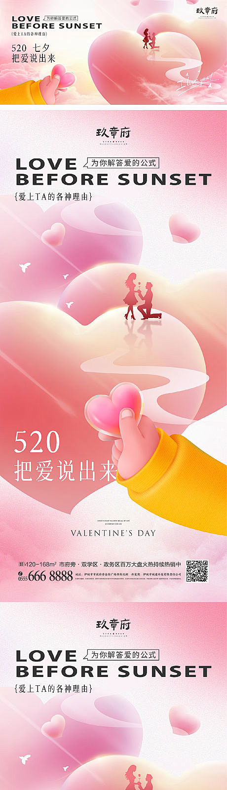 520情人节七夕海报-源文件