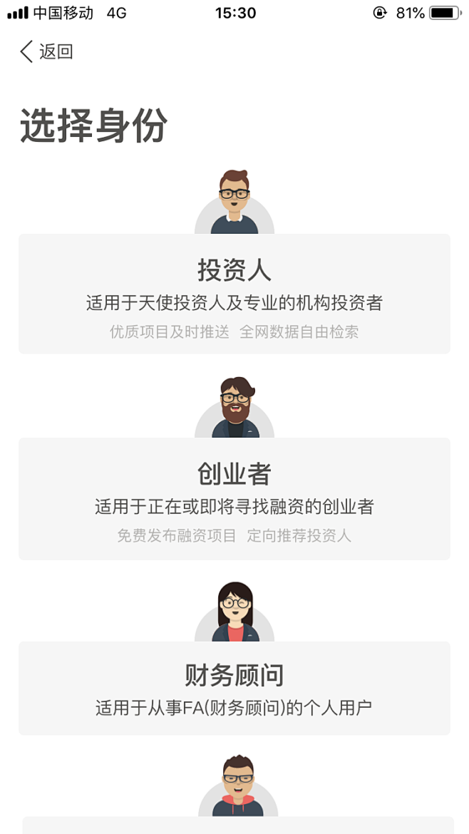  _APP_选择身份/来访目的/采下来 ...