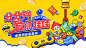抓娃娃插画活动背景板-源文件分享-ywjfx.cn