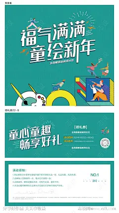 绘画暖场活动背景板-源文件-志设网-zs9.com