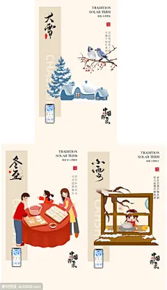 节日节气冬至大雪小雪海报