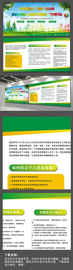 绿色大气简约青少年网络安全海报展板