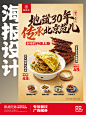 美食海报｜国潮复古范 传统北京菜美味升级 : 复古回潮，北京制造   ------------------------ 餐饮广告服务公司 凯扬兄弟Chiron&Brothers 菜单｜海报｜公众号｜产品包装等设计 合作请私信 *原创设计，