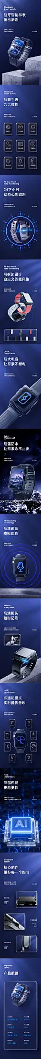手表详情页 