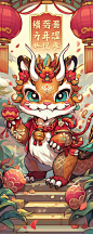 卡通可爱的中国龙新年龙中国风格卡通龙醒狮过年图片_潮国创意