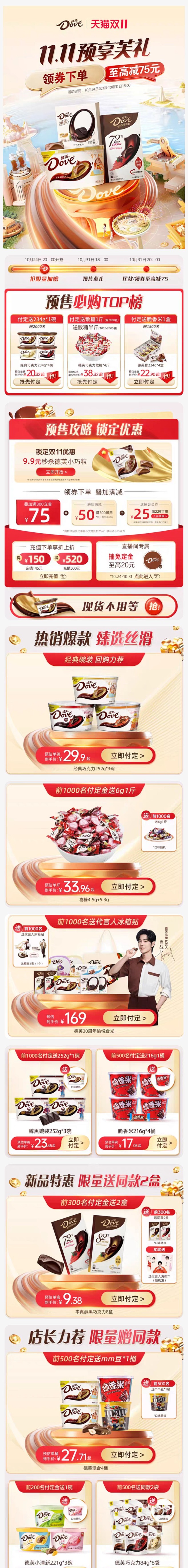 食品 零食 双11预售 双十一来啦 手机...