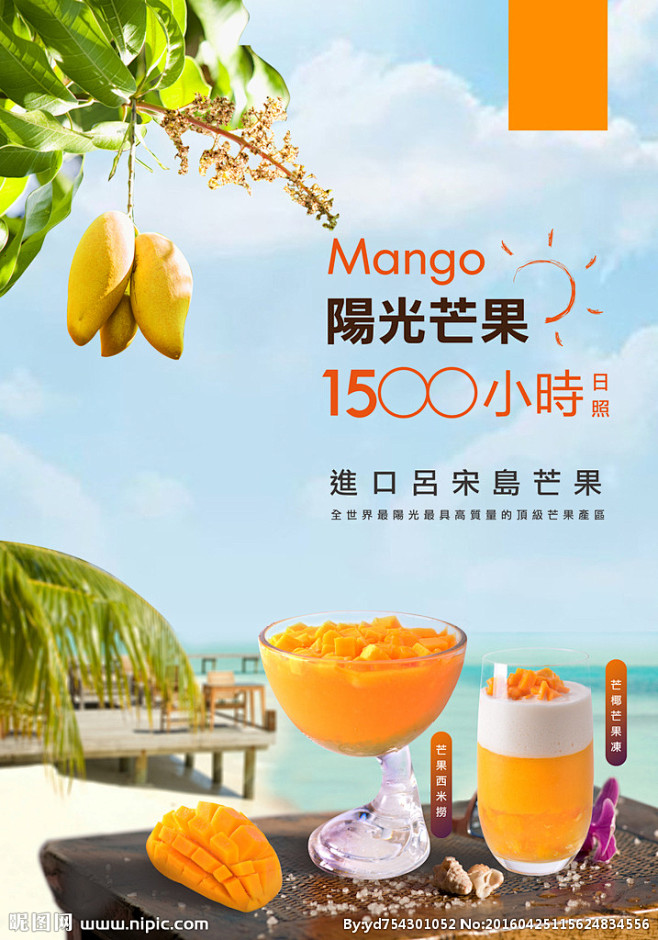 芒果产品海报