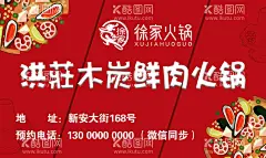 火锅店名片  - 源文件下载【酷图网】徐家火锅,火锅logo,火锅名片,鲜肉火锅名片,木炭鲜肉火锅,红色背景名片,火锅,CMYK,PSD,