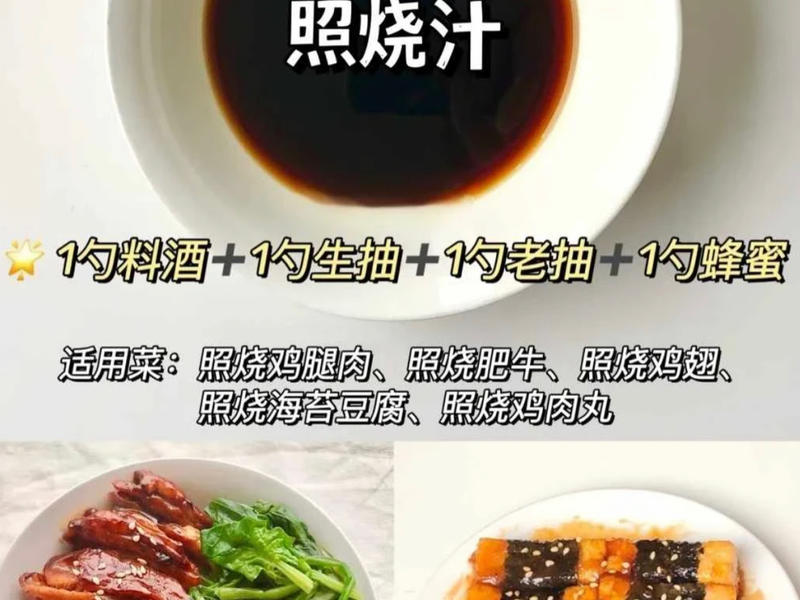 万能调料 酱汁 配料-阿高在线