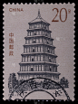 中国邮票——中国古塔