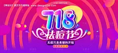 源文件下载【祛痘海报】编号：20220911221231315