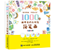 《1000个超可爱的色前笔简笔画》内中含有海量的图片，种类繁多，包罗万象，各种人物、动物、植物、食物、生活用品、交通工具、风景和建筑的萌系简笔画应有尽有，风格超萌，画法简单易学，只要短短几分钟，就能让你信手涂绘出超可爱的小画。