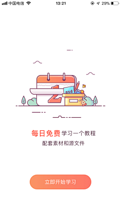 小绵羊Y采集到A APP启动界面