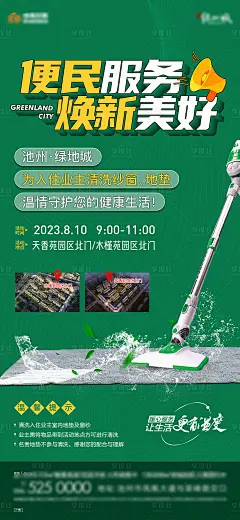 地产洗地垫服务海报-源文件分享-ywjfx.cn