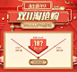 立即编辑 | 双11·淘抢购·淘宝嘉年华