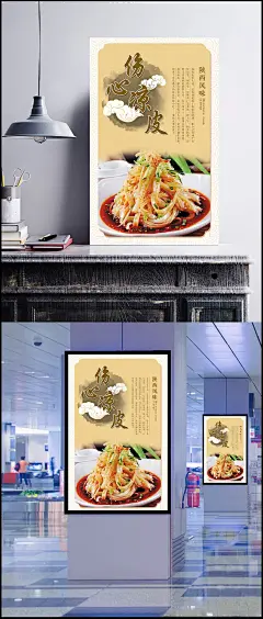 新伤心凉皮精美海报psd|海报设计,特色美食,美食,广告设计,美食海报设计,平面设计,美食节海报,美食海报素材,平面设计素材,广告设计,成品素材