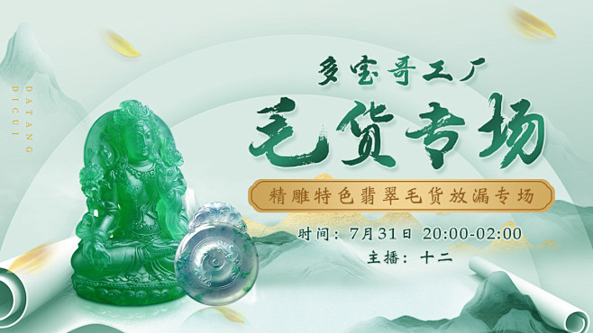 7.31毛货