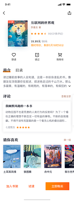 迷糊小五采集到App内容页