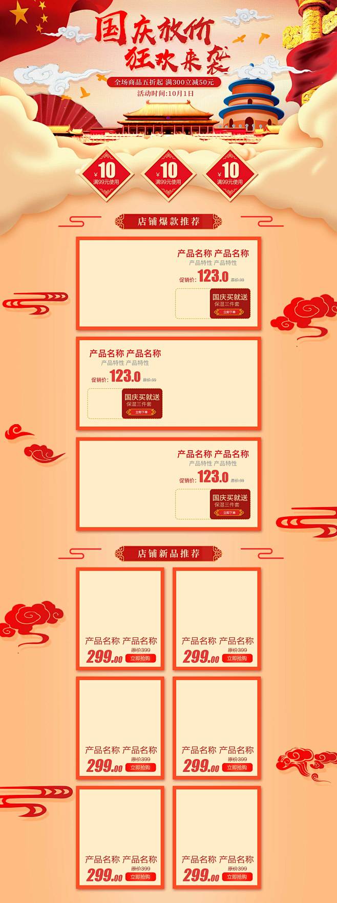 国庆 国庆节 电商 首页 PC端 无线端...