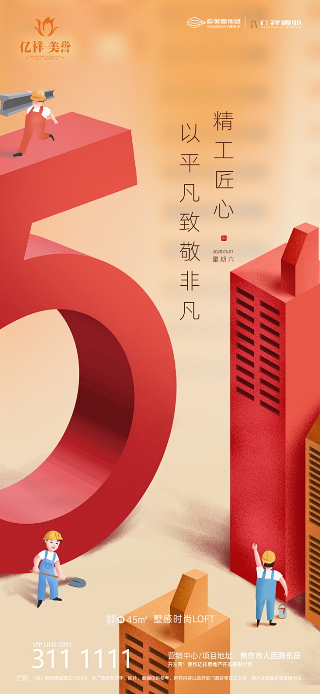 891劳动节51五一青年节系列价值点海报...