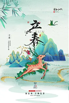 简约中国风春季二十四节气立春海报