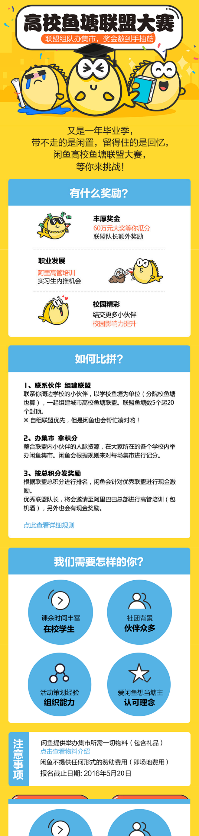 高校鱼塘联盟活动 闲鱼