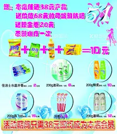 日化海报  - 源文件下载【酷图网】日化,海报,宣传,促销,活动日期,