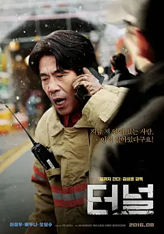 隧道 터널 海报