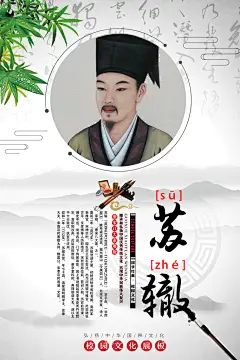 校园挂画苏辙校园文化励志标语海报