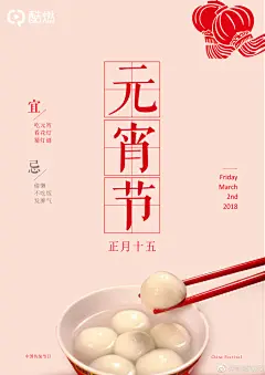 #酷燃视频# 正月十五就是要好运连连，酷燃君祝大家元宵节快乐！今天记得要吃元宵哟，大家最爱什么馅的呢 ​​​​