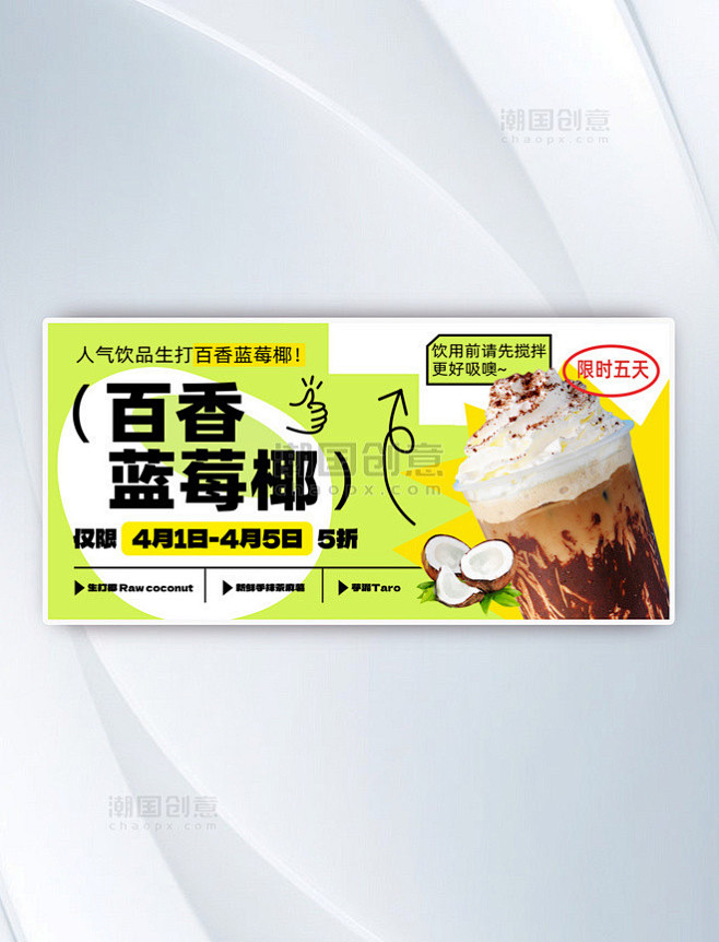 奶茶甜品饮品饮料促销横版banner海报...