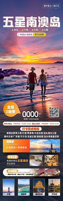 失尒采集到旅游【源文件design006.com】