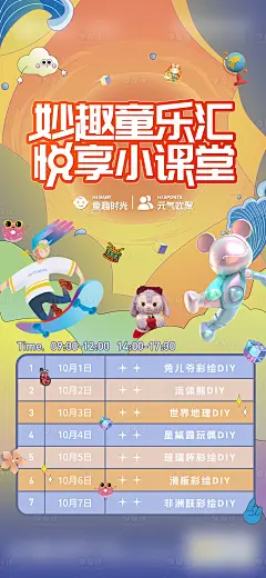 儿童暖场活动预告海报-源文件分享-ywjfx.cn
