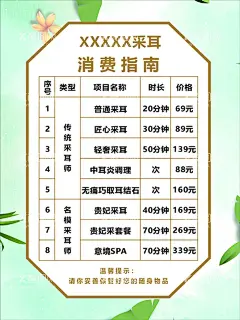 采耳价目表  - 源文件下载【酷图网】采耳价目表,软膜灯箱画,绿色小清晰,消费指南表,价目表海报