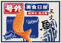窗口三文鱼  - 源文件下载【酷图网】窗口,三文鱼,刺身,美食,潮汕生腌,餐厅,怀旧,复古,海报,蓝色,美食日报,报纸