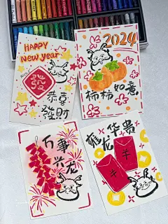 油画棒」来年福气旺旺 | 贺卡涂鸦