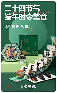 桂满陇2022江南特色乌米粽献礼端午