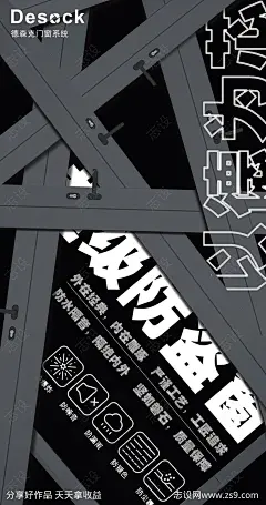 门窗产品创意海报-源文件-志设网-zs9.com