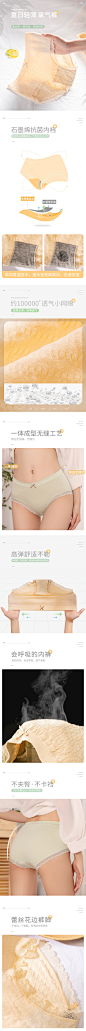 女内裤详情页钻展/主图设计