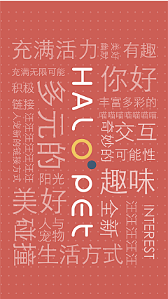 一贯设计采集到案例 | 宠物品牌“HALOPET ”部分设计分享！