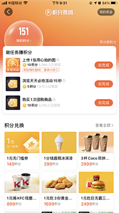 上树的碎花猪采集到APP—积分