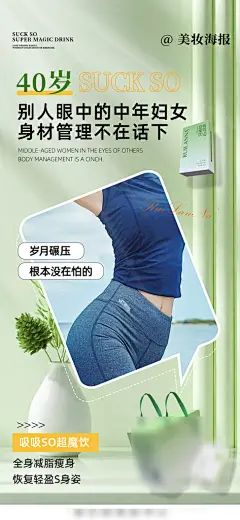 减肥减脂塑形手机海报