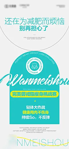 创意潮流减肥减脂文字排版海报