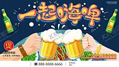 啤酒节 【酷图网】仲夏啤酒节,激情啤酒节,音乐啤酒节,夏天啤酒节,夏天,夏日,夏季,烧烤啤酒节,啤酒节海报,啤酒节展板,狂欢啤酒节,啤酒,青岛啤酒节,啤酒节画册,啤酒节狂欢,啤酒节畅饮,德国啤酒节,啤酒节传单,啤酒节美女,夏日啤酒节,啤酒节展架