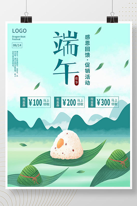 端午节吃粽子赛龙舟传统节日促销活动海报