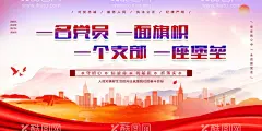 党建展板  - 源文件下载【酷图网】党建展板,党建宣传,党建展板海报,党建,党建海报背景,党建展板背景,国庆,国庆海报,党建海报,党建背景,党建标语,党建海报展板,党建海报标语,党建宣传标语,党建文化,党建标语展板,党建文化墙,党建标语牌,党建标语宣传,学校党建,企业党建,党建口号,不忘初心,国庆展板,社区党建,红色文化