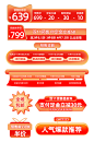 热销网店电商标签
