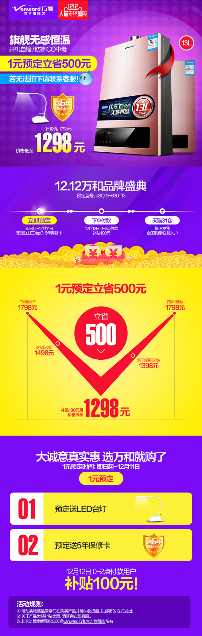 【12狂欢预定】1元预定特权抢100商品...