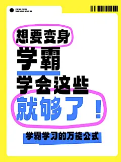 教育爆款大字圈点小红书封面