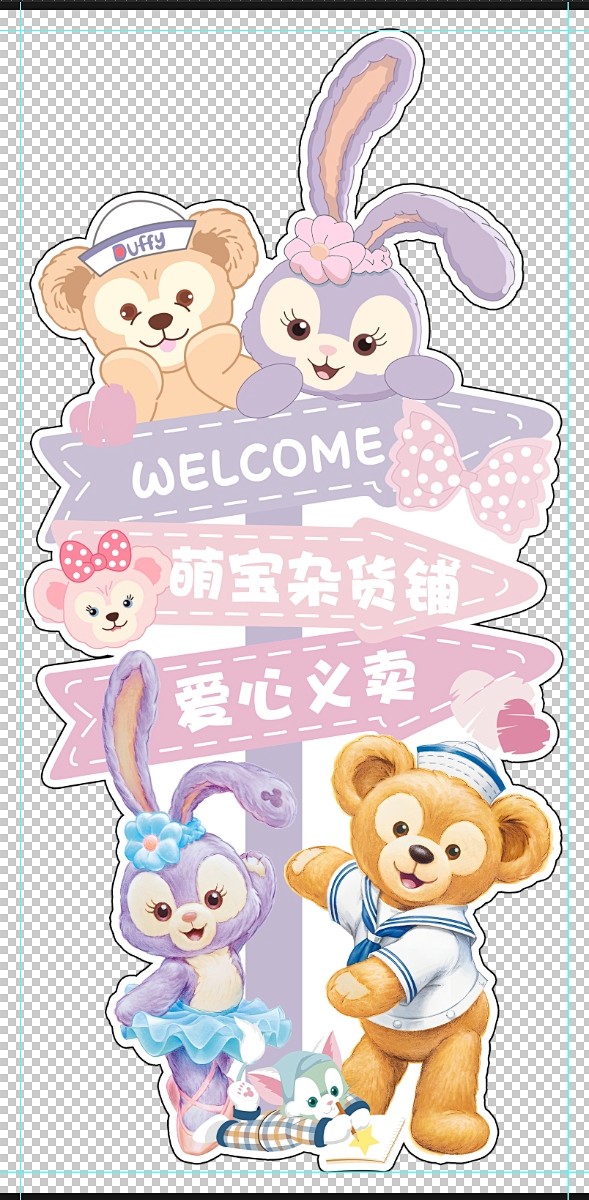 星黛露立牌